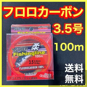 froro carbon 3.5 number 100 meter Harris road thread shock Leader fishing line 