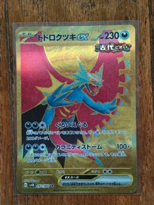 ポケモンカード　古代の咆哮　トドロクツキex ur ウルトラレア