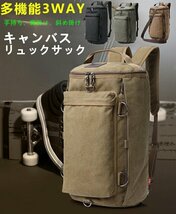 キャンバス リュックサック 大容量 バックパック 登山バックパック スポーツバッグ ボストンバッグ 帆布 キャンバス生地 ☆4色選択/1点_画像1