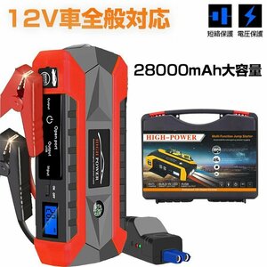 A352★12V 28000mAh 大容量★ジャンプスターター モバイルバッテリー 非常用電源 充電器 ジャンプ スターター エンジンスターター ポータ