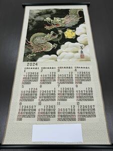 2024年　令和6年版　掛け軸カレンダー　親子龍　おやこりゅう（L) 　ゴブラン織り