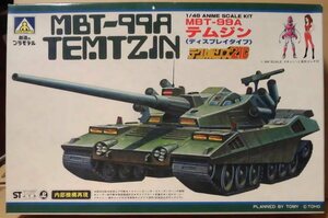 アオシマ　1/48　MBT-99A　テムジン (ディスプレイタイプ)　テクノポリス21C