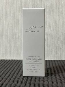 N3J267◆新古品◆ マキアレイベル 薬用クリアエステヴェール ナチュラル 美容液ファンデーション 13ml