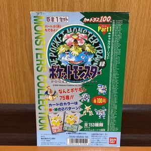 カードダス 100 ポケットモンスター 緑 パート1 台紙 非売品 当時物 ディスプレイ ポケモン レトロ バンダイ ゲーム 任天堂 店頭 販促