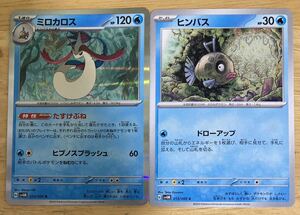 【即日発送 同梱可 2枚セット 在庫1】ポケモンカード ミロカロス R 進化ライン ヒンバス 各1枚 未来の一閃 sv4M