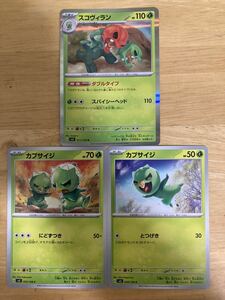 【即日発送 同梱可 3枚セット 在庫1】ポケモンカード スゴヴィラン R カプサイジ 進化ライン 黒炎の支配者 sv3