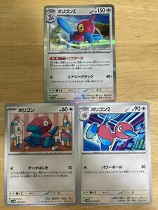 【即日発送 同梱可 3枚セット 在庫2】ポケモンカード ポリゴン Z R 進化ライン ポリゴン2 ポリゴン 各1枚 未来の一閃 sv4M