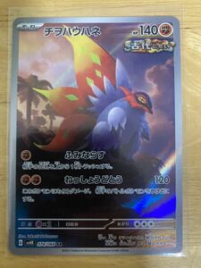 【即日発送 同梱可 在庫1】ポケモンカード チヲハウハネ AR 1枚 古代の咆哮 sv4K