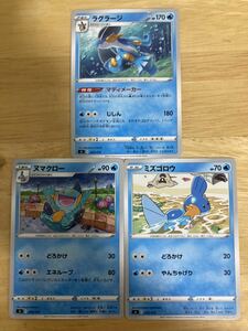 【即日発送 同梱可 3枚セット 在庫2】ポケモンカード ラグラージ ノーマル 進化ライン ヌマクロー ミズゴロウ 各1枚 スタートデッキ100 sl