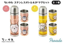 【最新作】ちいかわ ステンレボトル(500ml)&２Ｐマグセット イエロー1箱＆ピンク1箱の計２箱セット_画像1