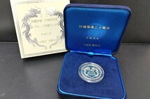 1円～スタート【極美品】貨幣セット 1992年 平成4年 沖縄復帰二十周年記念 500円 プルーフ貨幣セット 記念硬貨 大蔵省 造幣局【保管品】 _画像1