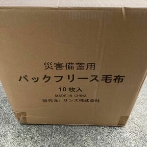 【1箱10枚】災害　備蓄用　パック毛布　１０枚セット1箱　防災　サンズ株式会社　会社　企業　家庭用　真空パック