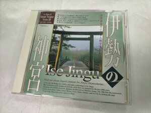 CD-ROM　伊勢の神宮　伊勢神宮のすべて　Windows【ME43】