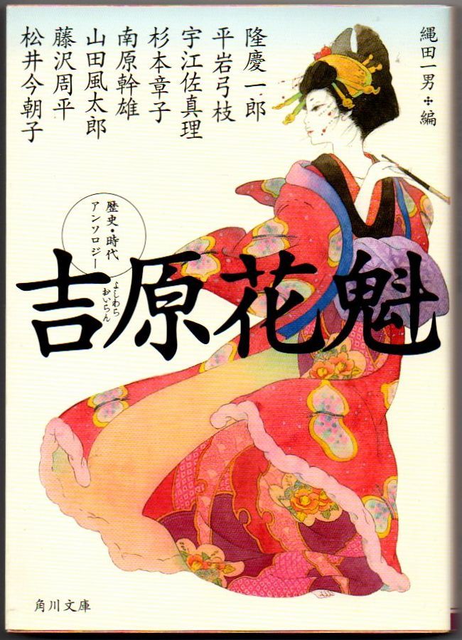 2025年最新】Yahoo!オークション -花魁(本、雑誌)の中古品・新品 2025年最新】Yahoo!オークション -花魁(本、雑誌)の中古品・新品