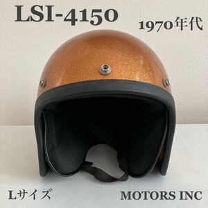 LSI-4150★ビンテージヘルメット 1960年代 メタルフレーク ハーレー オレンジ BUCO.BELL.ジェット Lサイズ ハーレー北海道 札幌 MOTORS INC