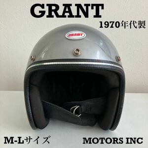 GRANT RG-9★シルバー M-Lサイズ ビンテージヘルメット 70年代 バイク 旧車 ハーレー ジェットUSA アメリカ 銀 北海道 札幌 MOTORS INC