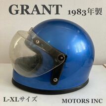 GRANT★L-XLサイズ ビンテージヘルメット 80年代 青 希少 旧車 ハーレー フルフェイス USA アメリカ ブルー バイク USA 札幌 MOTORS INC_画像1