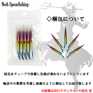 NoA 64チタン チョッキ 銛 先 虹色 2本 魚突き 銛 素潜り モリ モリ突き 銛突き 手銛 スピアフィッシング 水中銃 spearfishing ダイビングの画像4