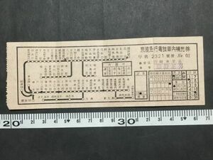 古い切符＊京浜急行電鉄 車内補充券 川崎車掌区 折れシワ破れ有り 軟券＊鉄道 資料