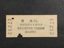 古い切符＊南大町 信濃大町←(穂高)→北松本 松本 南松本 150円 穂高駅発行 昭和62年＊国鉄 鉄道 資料_画像2