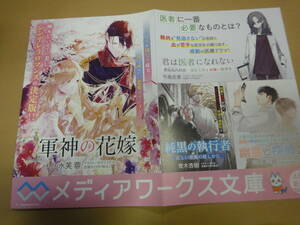 ♪♪【販促用ポスター】　メディアワークス文庫　軍神の花嫁/君は医者になれない/純黒の執行者/幽霊と探偵♪♪