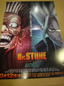 ★☆【販促用ポスター】 Dr.STONE　ドクターストーン　NEW　WORLD☆★