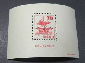 ◆◇１９５１年発行　石山寺多宝塔８０銭小型シートみほん字入◇◆