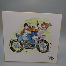 模写 モンキーパンチ バイクで走っている ルパン 峰不二子 サイン色紙 峰 不二子 水彩画 サイン 色紙 モンキー・パンチ ルパン三世_画像1