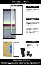 Xperia5 フィルム 3D 全面保護 Xperia 5 ガラスフィルム 黒縁 SO-01M SOV41 フィルム 強化ガラス 液晶保護 光沢 エクスペリア5_画像2