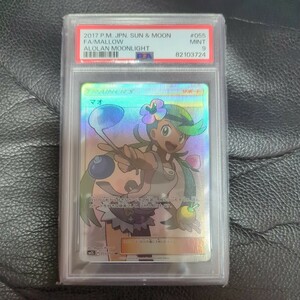 マオ SR PSA9 鑑定品 ポケモンカード ポケカ 055/050 sm2