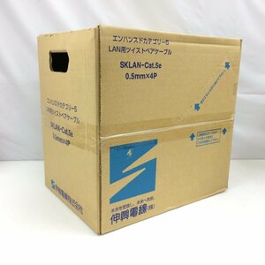 f156*120 【未開封品】 伸興電線 エンハンスドカテゴリー5 LAN用 ツイストペアケーブル SKLAN-Cat.5e 0.5mm×4P 300m 薄青