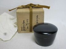 雉坂★茶道具【　薬器棗　川瀬表完　共箱　共布あり　美品！　】★真塗棗・薄茶器・茶入・木地・本漆・工芸品・木製品・漆製品_画像1