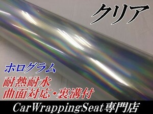 【Ｎ－ＳＴＹＬＥ】カーラッピングシート マジョーラクリア　A4サイズサンプル　ホログラム調　ラッピングフィルム　車