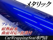 【Ｎ－ＳＴＹＬＥ】カーラッピングシート　プレミアムメタリックブルーＡ4サイズ　サンプル艶あり　耐熱耐水裏溝付　自動車内装_画像1