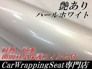 【Ｎ－ＳＴＹＬＥ】ラッピングシート 艶ありパールホワイト　152ｃｍ×50ｃｍ耐熱耐水裏溝付　DIYシートカッティング