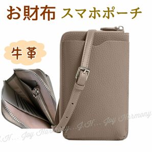 スマホショルダー スマホポーチ 本革 ショルダーバッグ サコッシュ 財布 お財布ショルダー 可愛い 牛革 レザー グレージュ