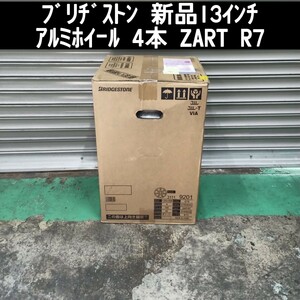 新品 未使用 ブリヂストン ZART R7 13インチアルミホイール 4本 タント スペーシア N-BOX デイズ ekワゴン ムーウ゛ ワゴンR