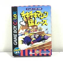 ゲームボーイカラー チキチキマシン猛レース 箱説あり　激レア　中古品_画像1