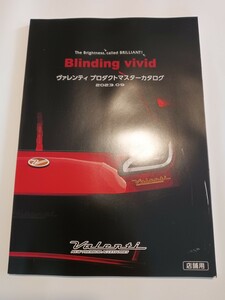 Valenti ヴァレンティ カタログ 非売品