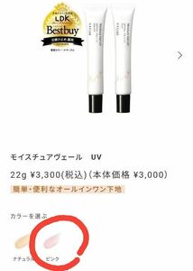 CEFINE セフィーヌ モイスチュアヴェール UV 22g SPF50+ PA++++ 日焼け止め 化粧下地 (ピンク)