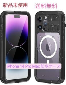 iPhone 14 Pro Max 防水ケース 6.7inch 9H強化ガラスフィルム内蔵 MagSafe対応 マグネット搭載