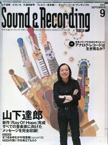 Sound & Recording Magazine 2011年9月■山下達郎＊全音楽家にメッセージ完全収録■坂本龍一/サウンド & レコーディング マガジン★aoaoya