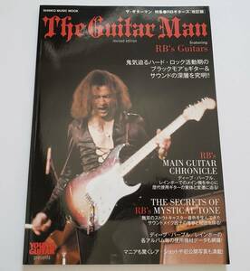 THE GUITAR MAN RBギターズ 改訂版 ザ・ギターマン リッチーブラックモア レインボー ディープパープル YOUNG GUITAR ヤングギター ムック