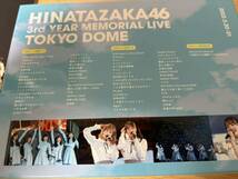 日向坂46 LIVE Blu-ray 3rd year MEMORIAL LIVE TOKYODOME 3周年 ひな誕祭 DAY1 DAY2 完全生産限定盤 ブルーレイ HINATAZAKA _画像2