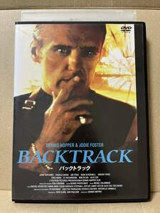 レン落 DVD『BACKTRACK バックトラック』送料185円 デニス・ホッパー ジョディ・フォスター ハートに火をつけて