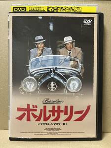 レン落 DVD『ボルサリーノ』送料185円 ジャン=ポール・ベルモンド　アラン・ドロン ギャング マフィア