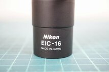 [NZ] [G526860] Nikon ニコン EiC-16 アイピースイノベイティブコンバーター １個 天体望遠鏡用 取扱説明書、元箱付き_画像4