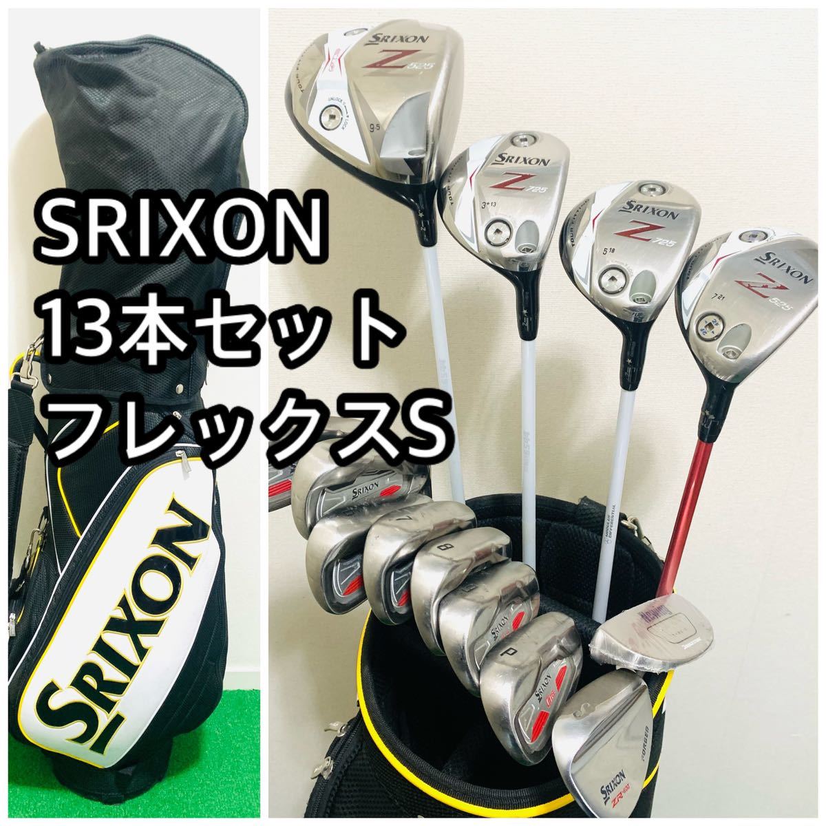 初心者おすすめ 豪華13本 SRIXON スリクソン Z-TX ゴルフクラブセット