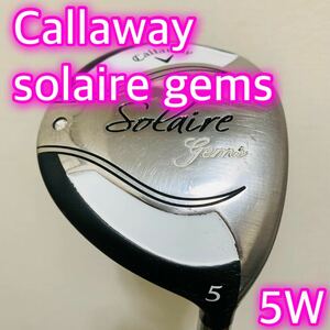 5996 Callaway solaire gems 5W キャロウェイ　レディース　フェアウェイウッド フレックスL ソレイユ　送料無料　匿名配送