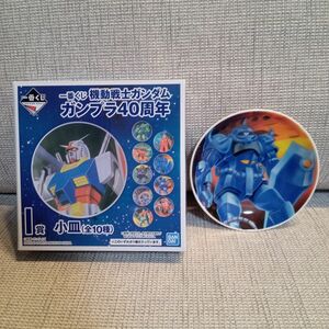 一番くじ 機動戦士ガンダム ガンプラ40周年 I賞小皿 グフ